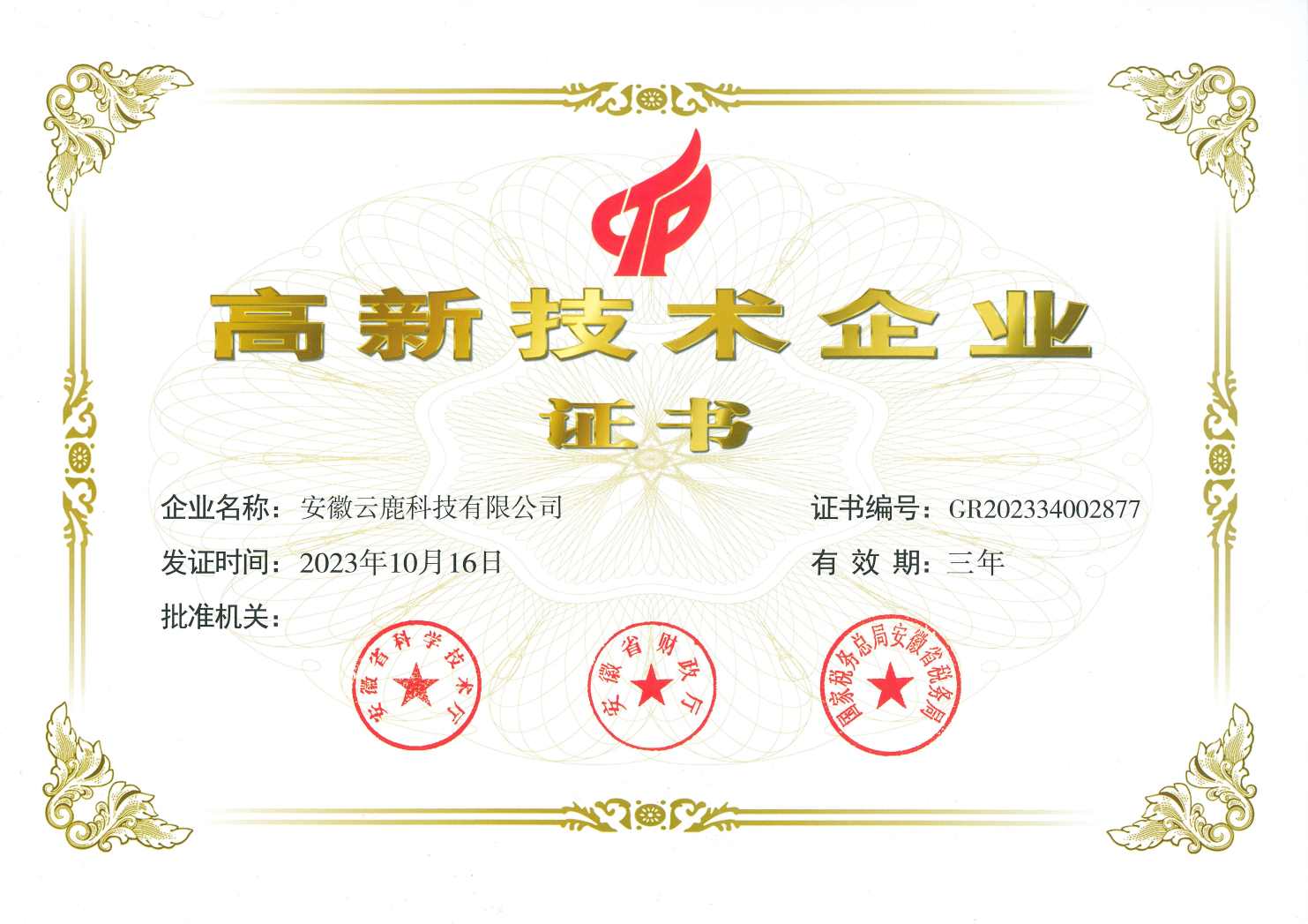 高企证书—豪运国际 - 副本